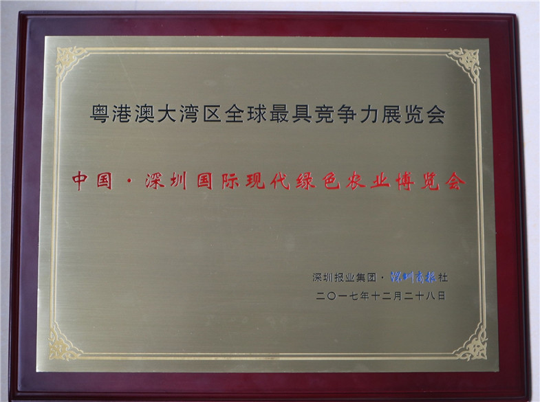 綠博會榮獲粵港澳大灣區(qū)全球最具競爭力博覽會