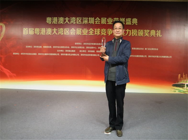 王昌龍董事長在粵港澳大灣區(qū)會展業(yè)全球競爭力深圳實力榜頒獎大會中被授予“粵港澳大灣區(qū)會展業(yè)領(lǐng)軍人物”稱號
