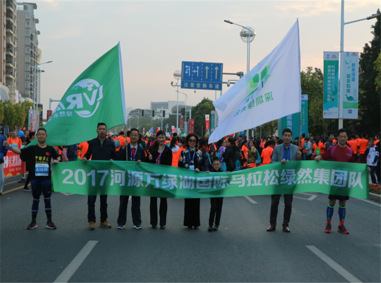 2017河源國際馬拉松“綠然農(nóng)業(yè)集團(tuán)隊”